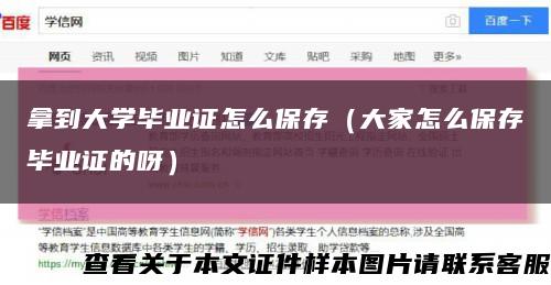 拿到大学毕业证怎么保存（大家怎么保存毕业证的呀）缩略图