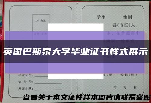 英国巴斯泉大学毕业证书样式展示缩略图