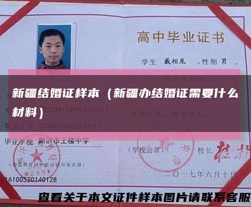 新疆结婚证样本（新疆办结婚证需要什么材料）缩略图