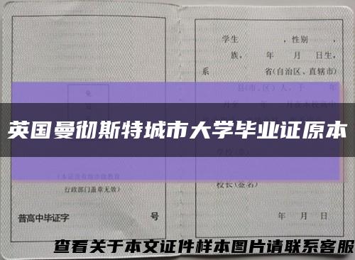 英国曼彻斯特城市大学毕业证原本缩略图