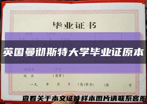 英国曼彻斯特大学毕业证原本缩略图