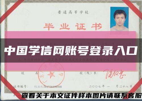 中国学信网账号登录入口缩略图