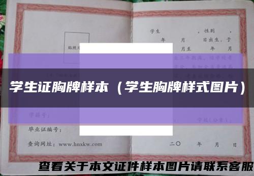 学生证胸牌样本（学生胸牌样式图片）缩略图