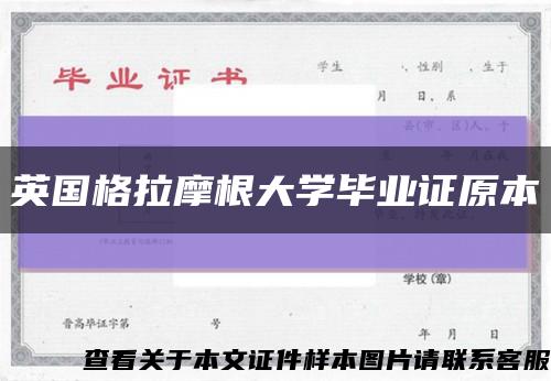 英国格拉摩根大学毕业证原本缩略图