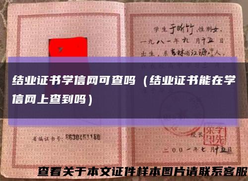 结业证书学信网可查吗（结业证书能在学信网上查到吗）缩略图