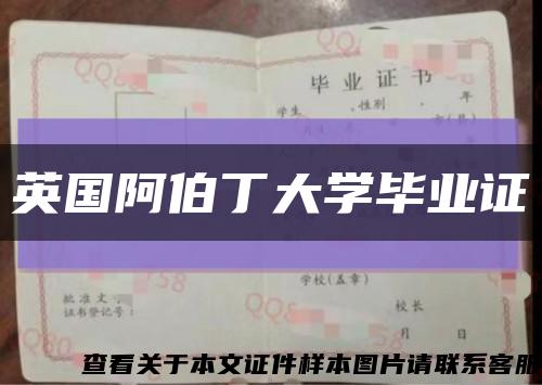 英国阿伯丁大学毕业证缩略图