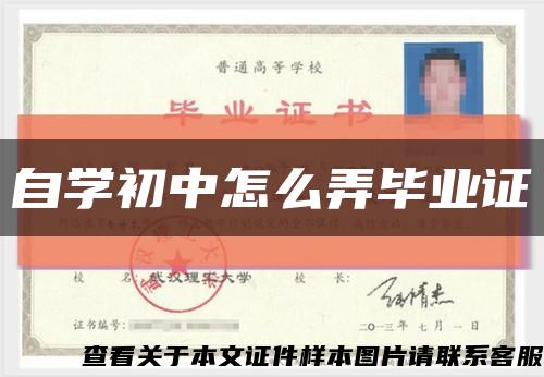 自学初中怎么弄毕业证缩略图