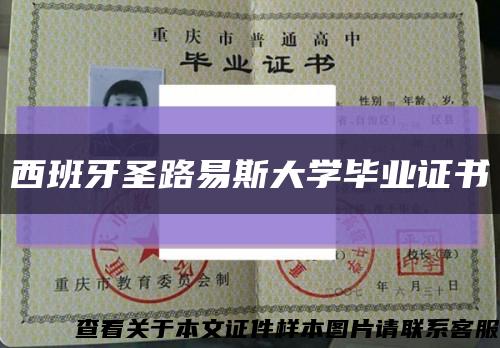 西班牙圣路易斯大学毕业证书缩略图