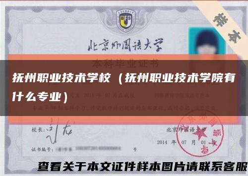 抚州职业技术学校（抚州职业技术学院有什么专业）缩略图