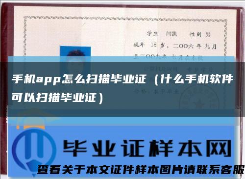 手机app怎么扫描毕业证（什么手机软件可以扫描毕业证）缩略图