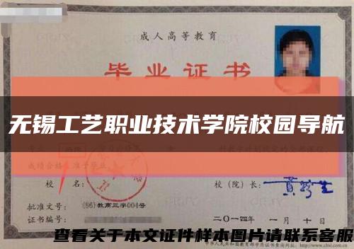 无锡工艺职业技术学院校园导航缩略图