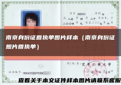 南京身份证回执单图片样本（南京身份证照片回执单）缩略图
