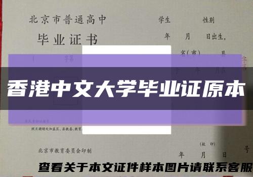 香港中文大学毕业证原本缩略图