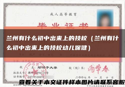 兰州有什么初中出来上的技校（兰州有什么初中出来上的技校幼儿保健）缩略图