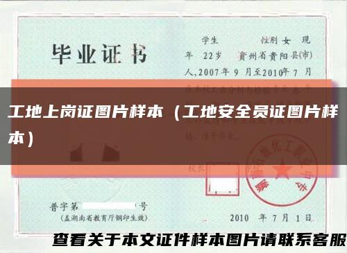 工地上岗证图片样本（工地安全员证图片样本）缩略图