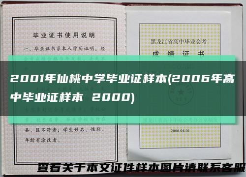 2001年仙桃中学毕业证样本(2006年高中毕业证样本 2000)缩略图