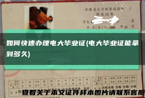 如何快速办理电大毕业证(电大毕业证能拿到多久)缩略图
