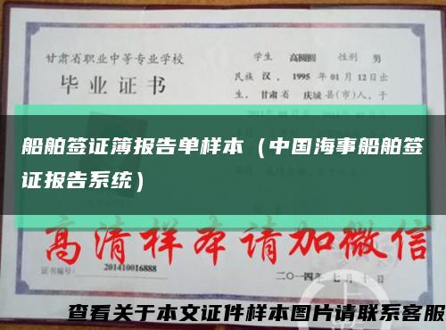 船舶签证簿报告单样本（中国海事船舶签证报告系统）缩略图