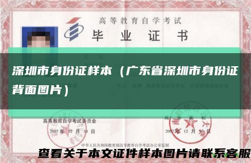 深圳市身份证样本（广东省深圳市身份证背面图片）缩略图