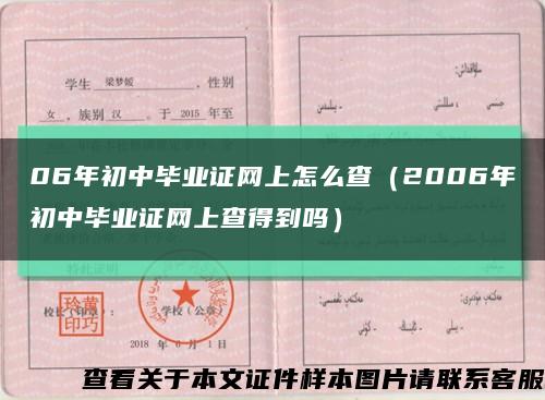 06年初中毕业证网上怎么查（2006年初中毕业证网上查得到吗）缩略图