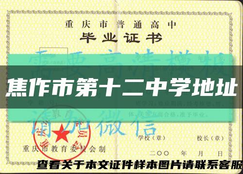 焦作市第十二中学地址缩略图