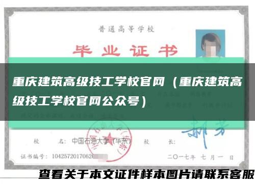 重庆建筑高级技工学校官网（重庆建筑高级技工学校官网公众号）缩略图