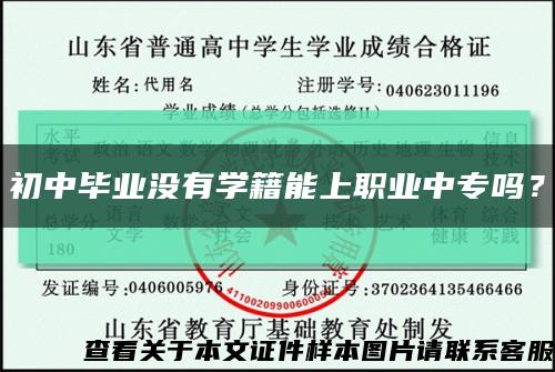 初中毕业没有学籍能上职业中专吗？缩略图