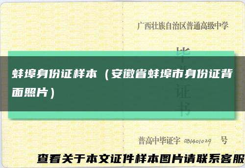 蚌埠身份证样本（安徽省蚌埠市身份证背面照片）缩略图