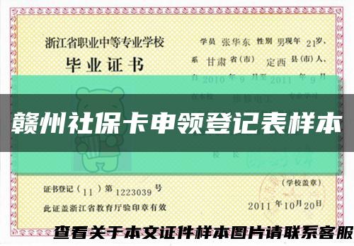 赣州社保卡申领登记表样本缩略图