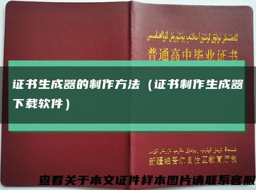 证书生成器的制作方法（证书制作生成器下载软件）缩略图