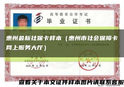惠州最新社保卡样本（惠州市社会保障卡网上服务大厅）缩略图