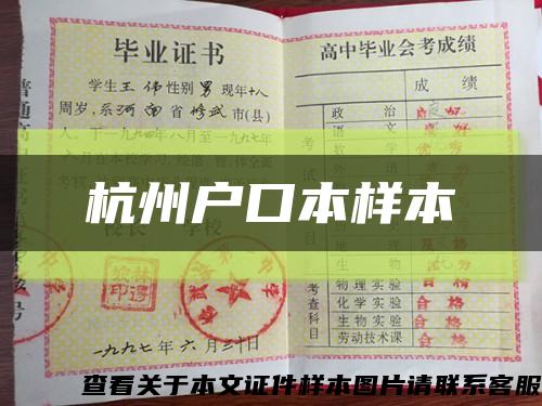 杭州户口本样本缩略图