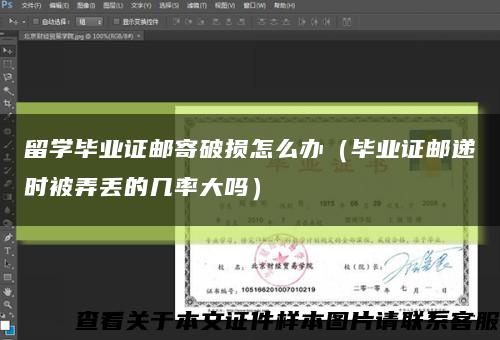 留学毕业证邮寄破损怎么办（毕业证邮递时被弄丢的几率大吗）缩略图