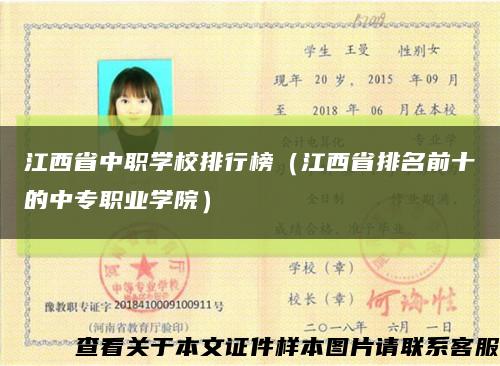 江西省中职学校排行榜（江西省排名前十的中专职业学院）缩略图