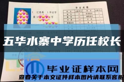 五华水寨中学历任校长缩略图