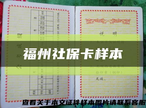 福州社保卡样本缩略图