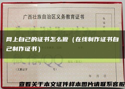 网上自己的证书怎么做（在线制作证书自己制作证书）缩略图