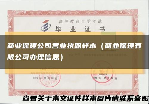 商业保理公司营业执照样本（商业保理有限公司办理信息）缩略图
