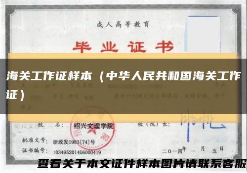 海关工作证样本（中华人民共和国海关工作证）缩略图