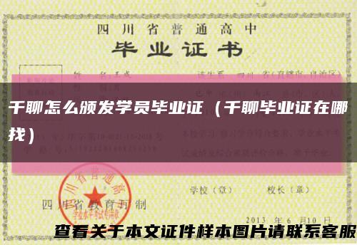 千聊怎么颁发学员毕业证（千聊毕业证在哪找）缩略图