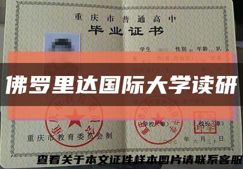 佛罗里达国际大学读研缩略图
