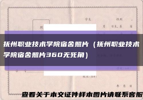 抚州职业技术学院宿舍照片（抚州职业技术学院宿舍照片360无死角）缩略图