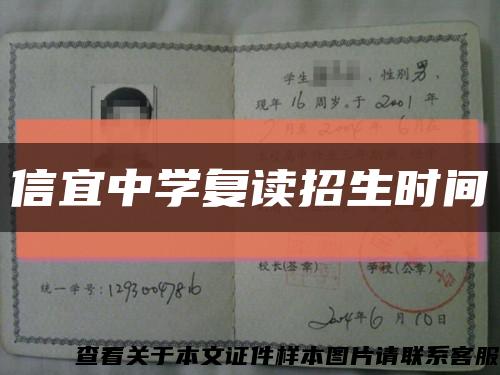 信宜中学复读招生时间缩略图