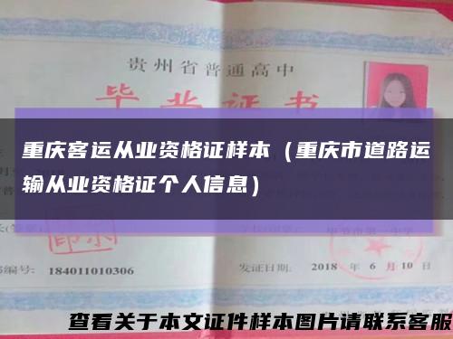 重庆客运从业资格证样本（重庆市道路运输从业资格证个人信息）缩略图