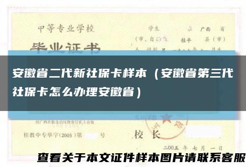 安徽省二代新社保卡样本（安徽省第三代社保卡怎么办理安徽省）缩略图