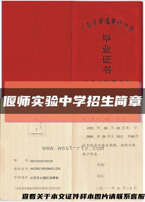 偃师实验中学招生简章缩略图