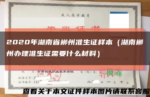 2020年湖南省郴州准生证样本（湖南郴州办理准生证需要什么材料）缩略图