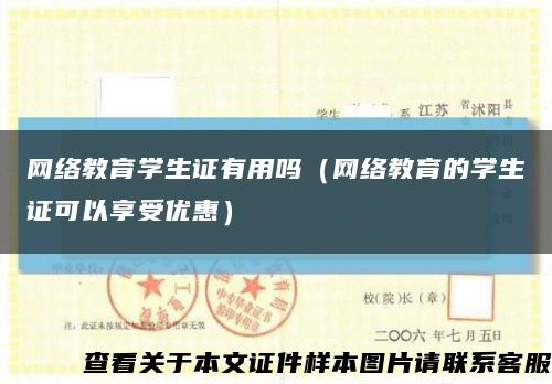 网络教育学生证有用吗（网络教育的学生证可以享受优惠）缩略图