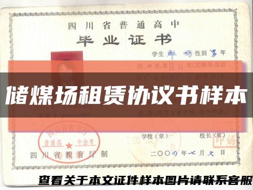 储煤场租赁协议书样本缩略图