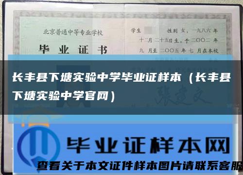 长丰县下塘实验中学毕业证样本（长丰县下塘实验中学官网）缩略图
